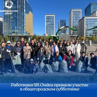 SK Ondeu Employees to Take Part in the City Cleanup Day