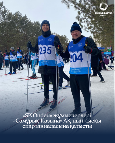 SK Ondeu employees took part in the Winter Sports Contest of Samruk-Kazyna JSC