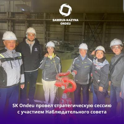 SK Ondeu провел Стратегическую сессию с участием Наблюдательного совета