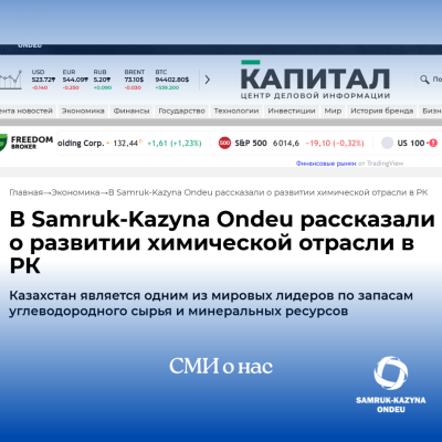 Samruk-Kazyna Ondeu: перспективы развития химической отрасли 