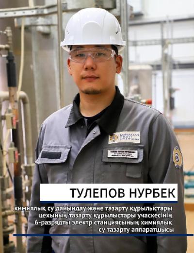 Жұмысшы мамандықтар жылы: Нұрбек Тулеповтың тарихы